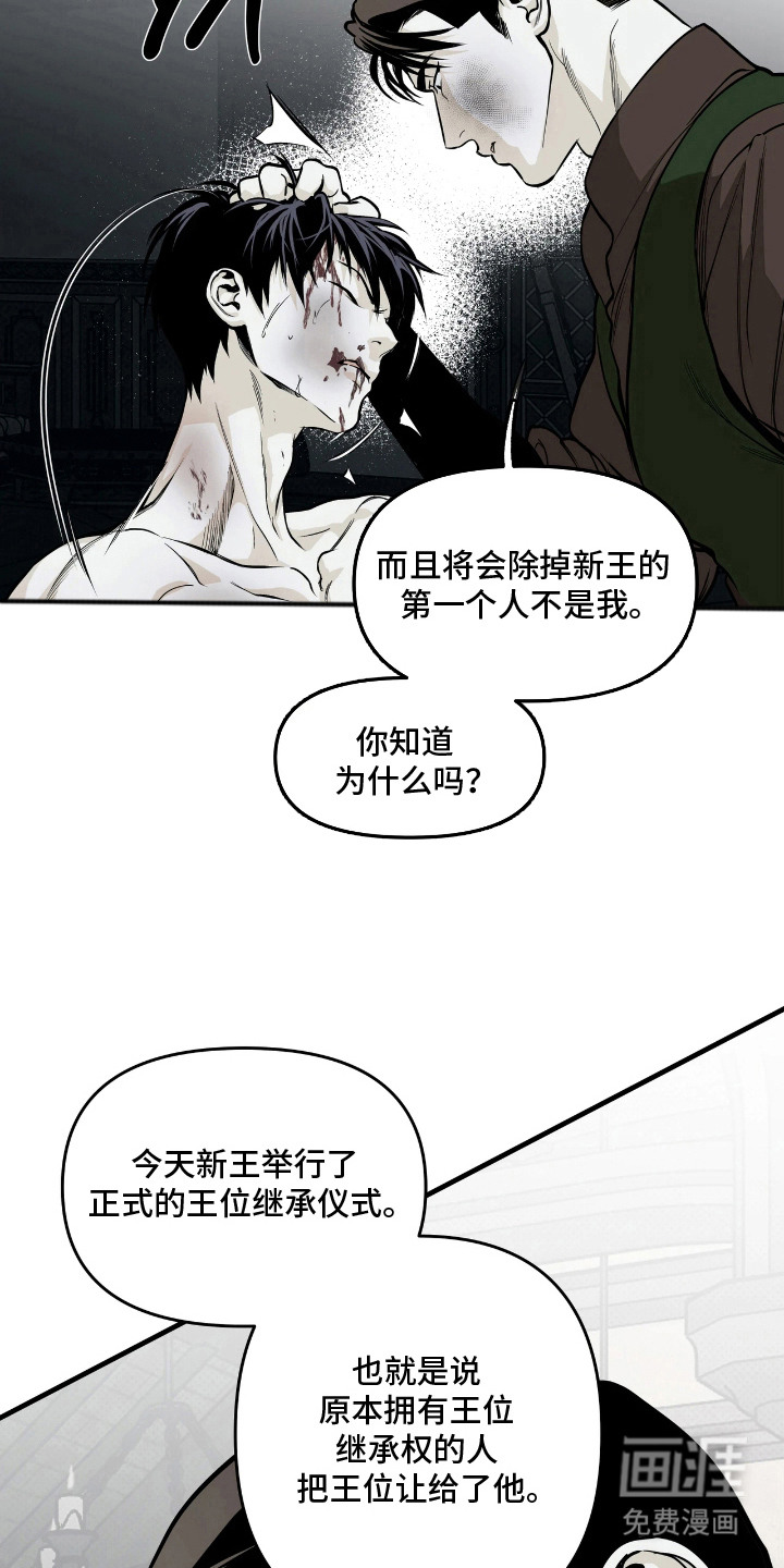 天平与剑漫画-图14