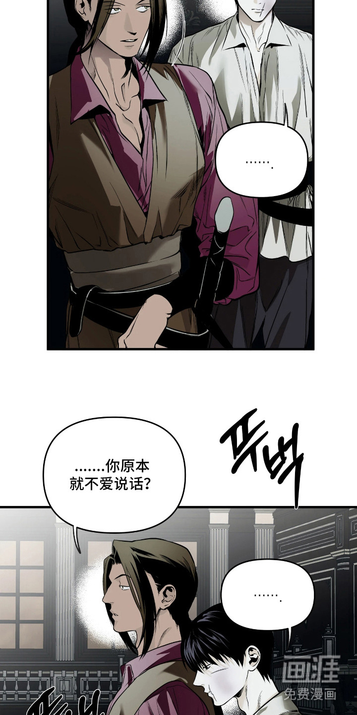 天平与剑漫画-图4