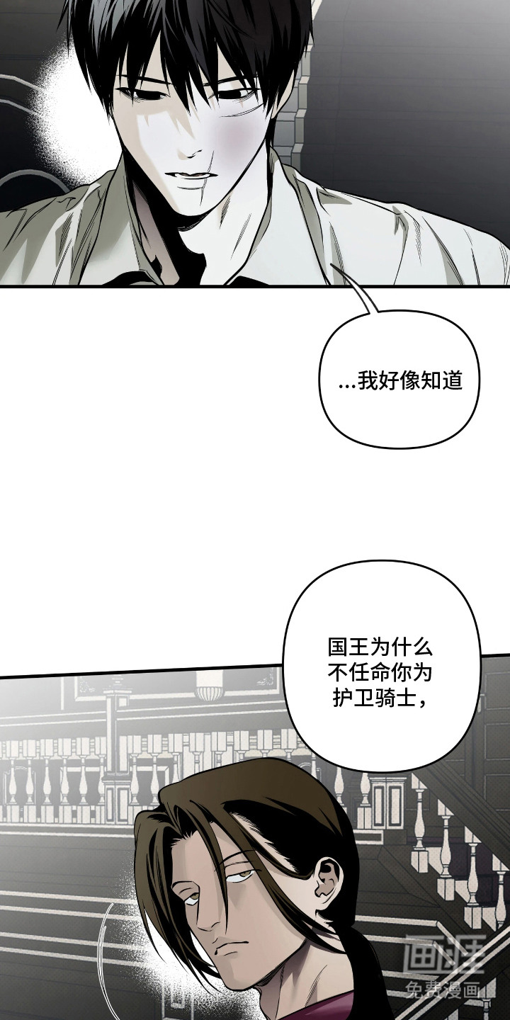 天平与剑漫画-图8