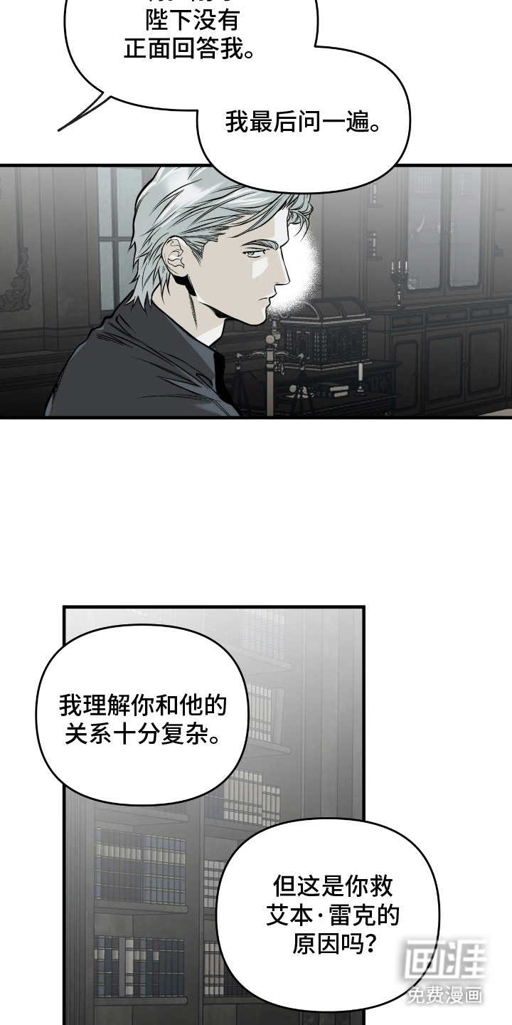 天平与剑漫画-图7