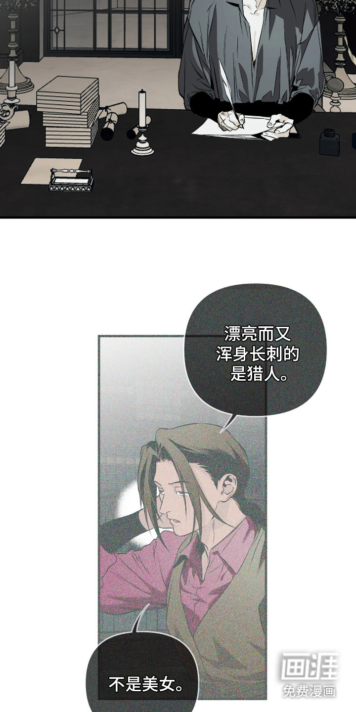 天平与剑漫画-图13