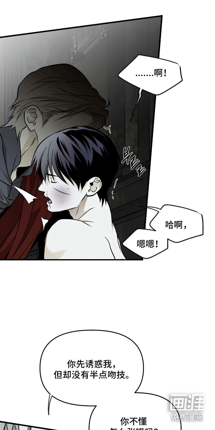 天平与剑漫画-图15