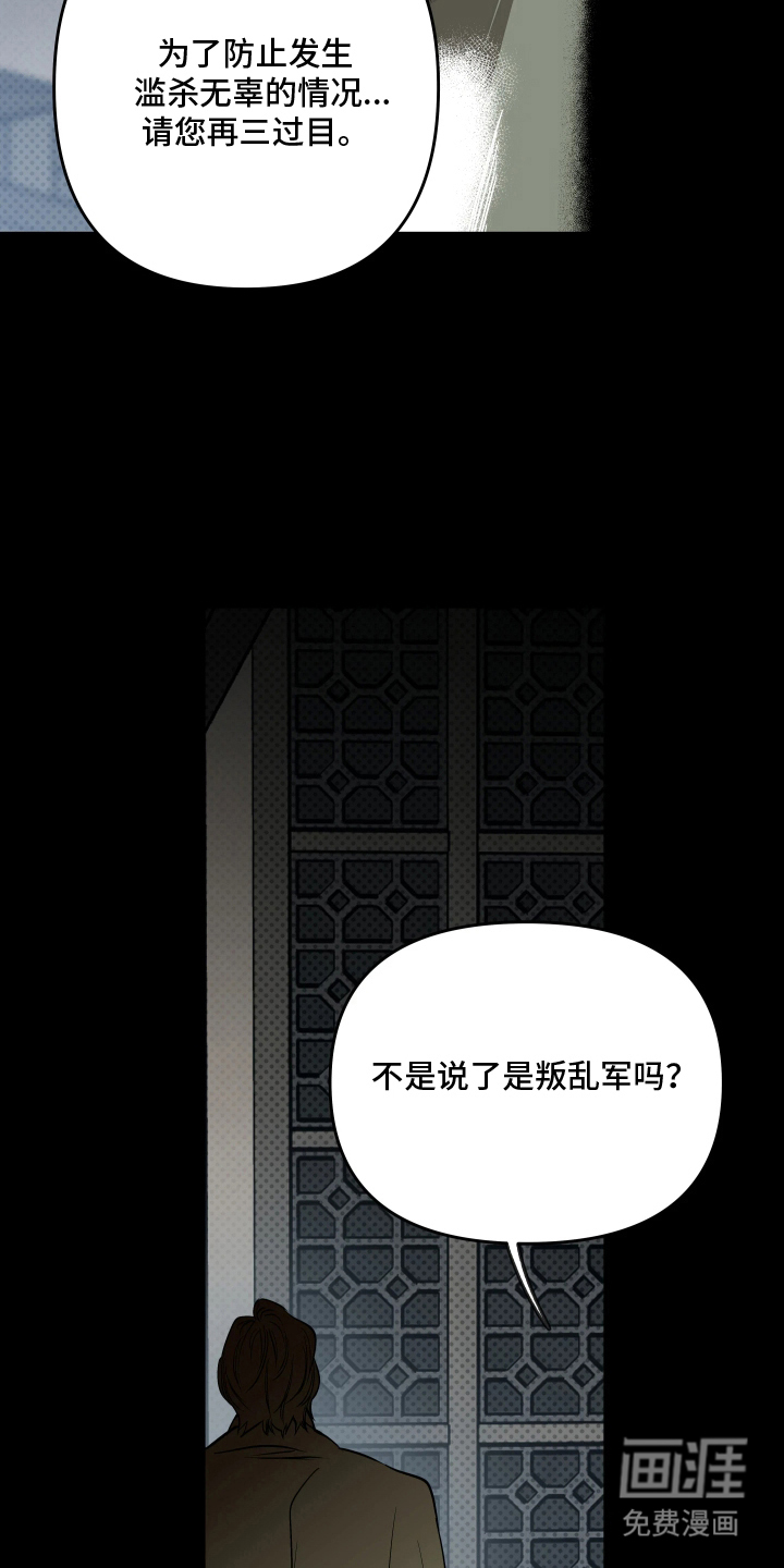 天平与剑漫画-图6