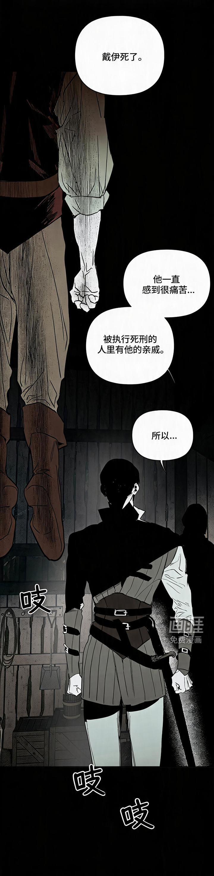 天平与剑漫画-图19