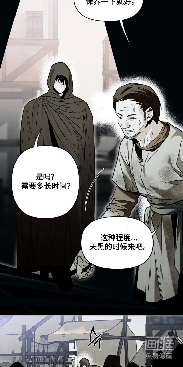 天平与剑漫画-图19