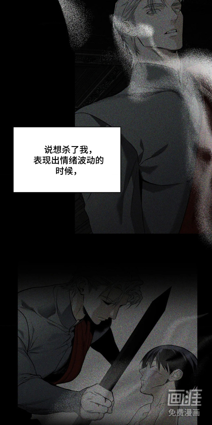 天平与剑漫画-图32
