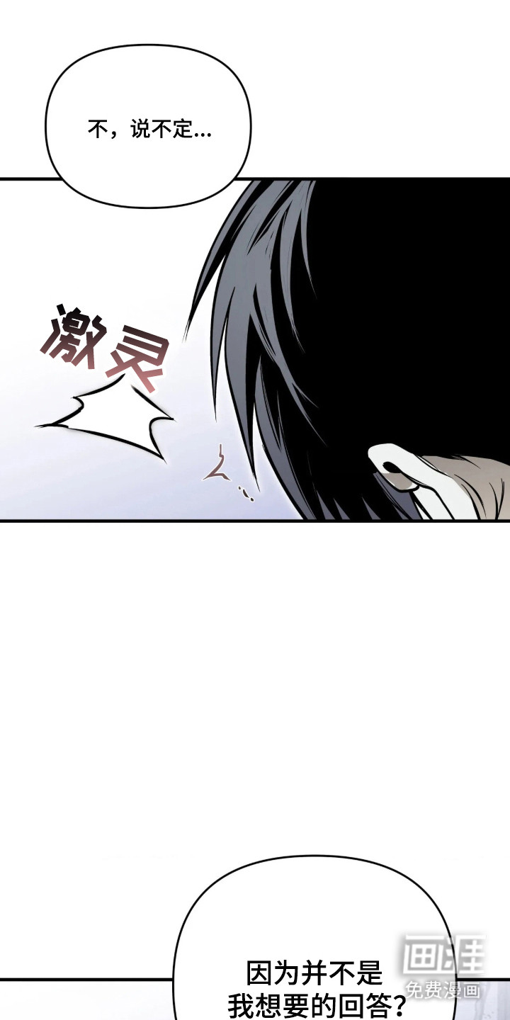 天平与剑漫画-图23