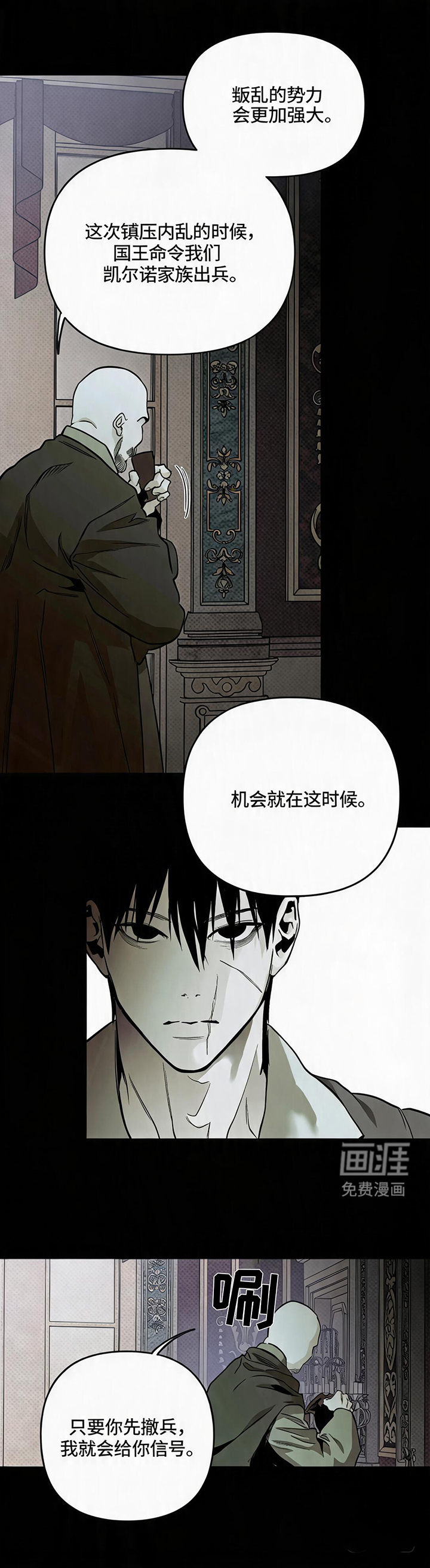 天平与剑第3话第1页