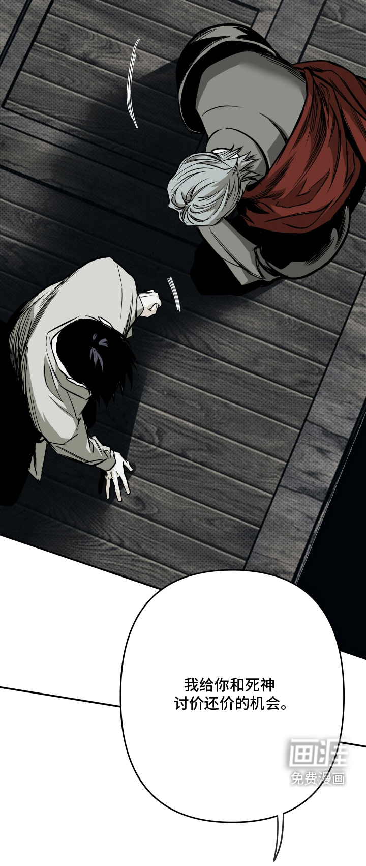 天平与剑漫画-图4