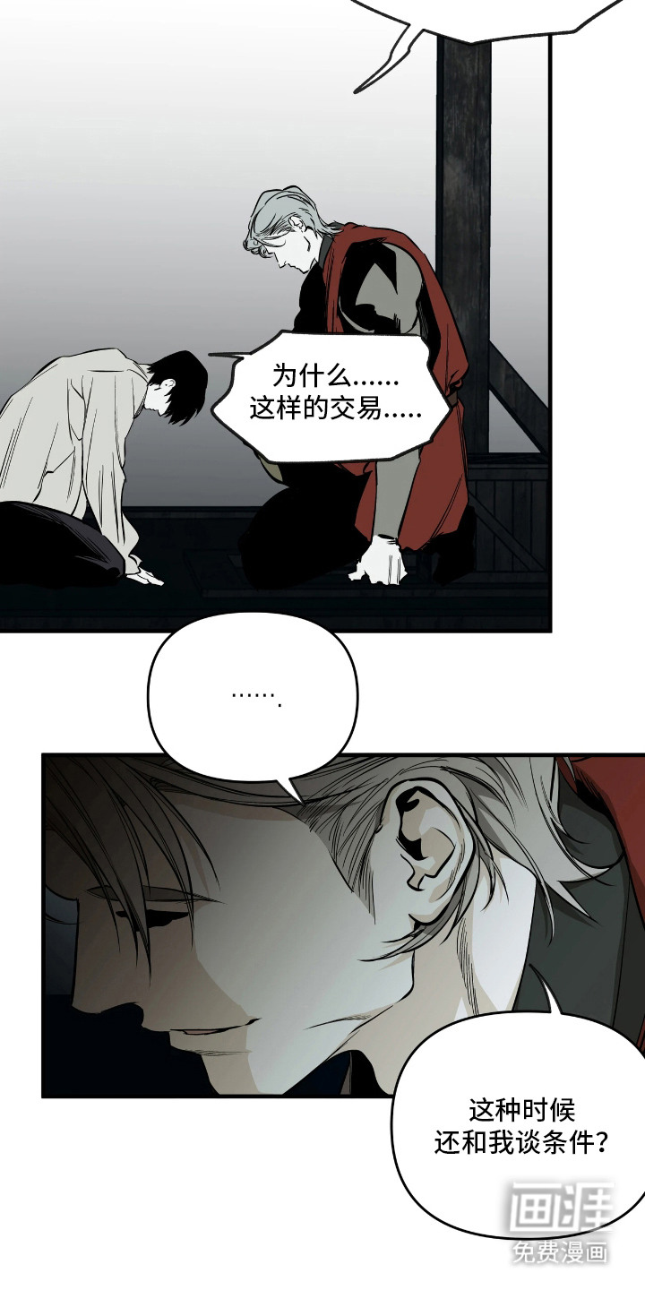 天平与剑漫画-图24