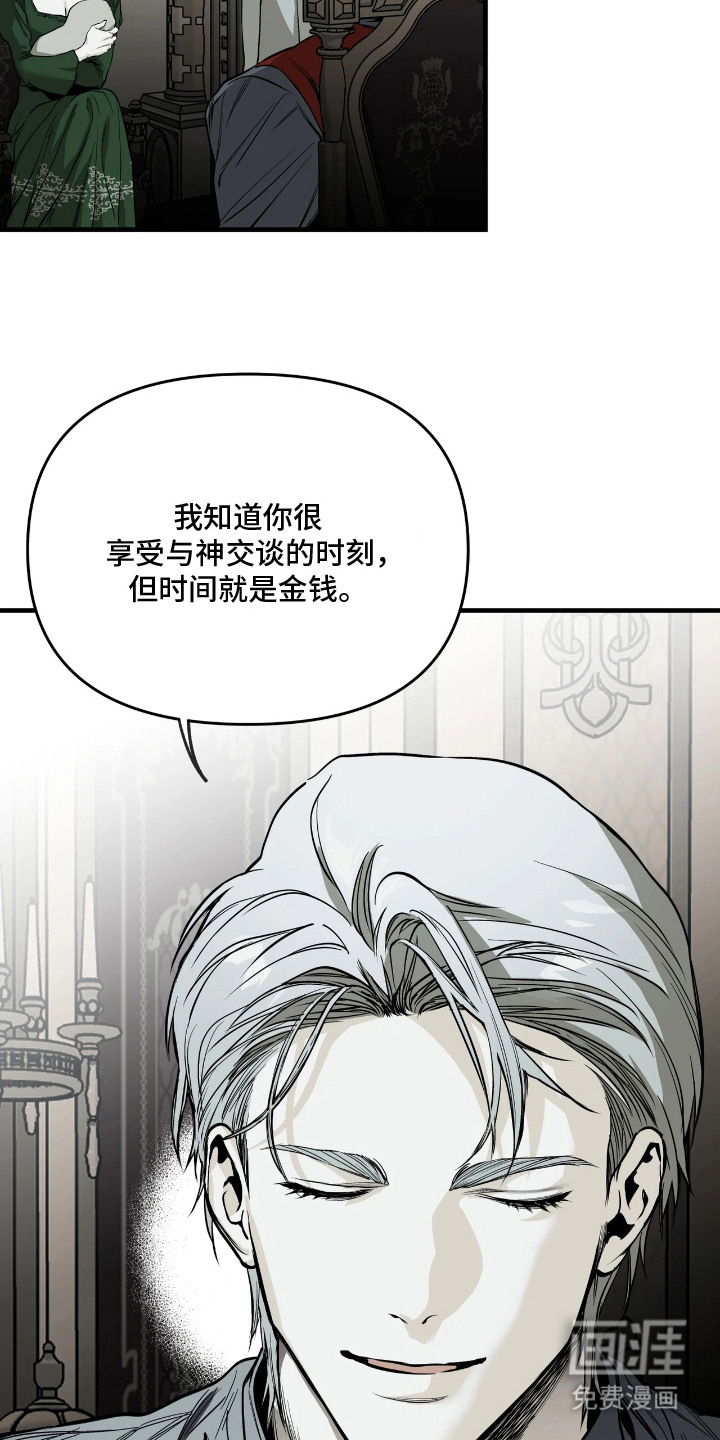 天平与剑漫画-图6
