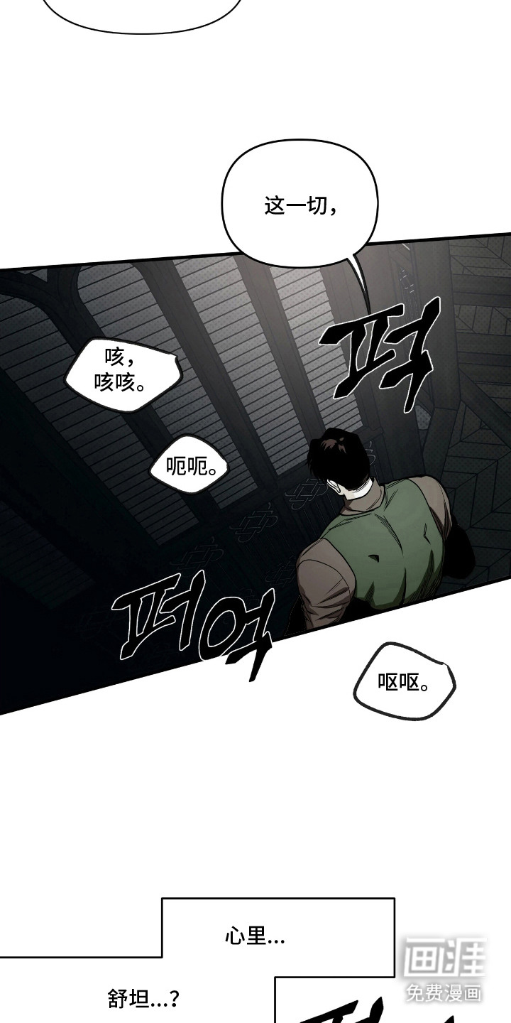 天平与剑漫画-图14