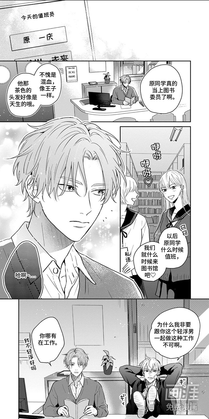 图书室的忠犬漫画-图0