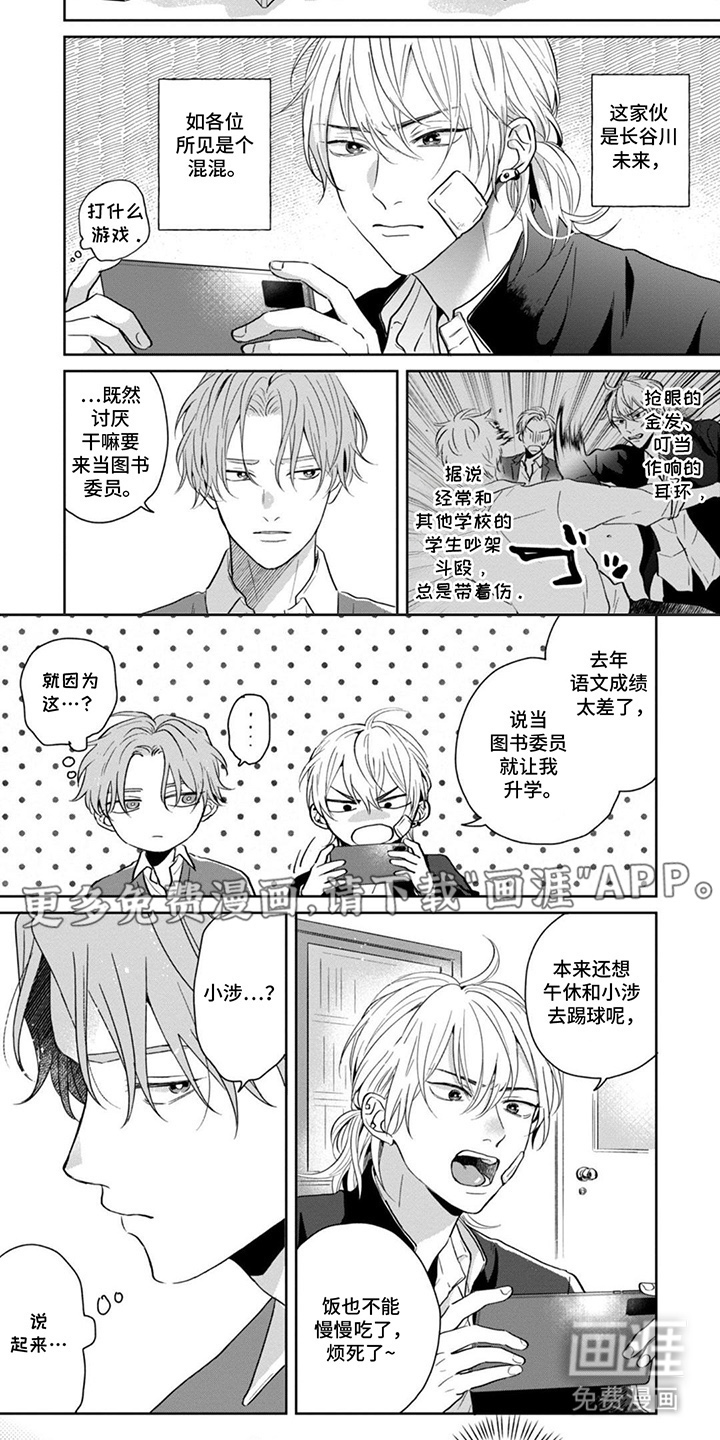 图书室的忠犬漫画-图1