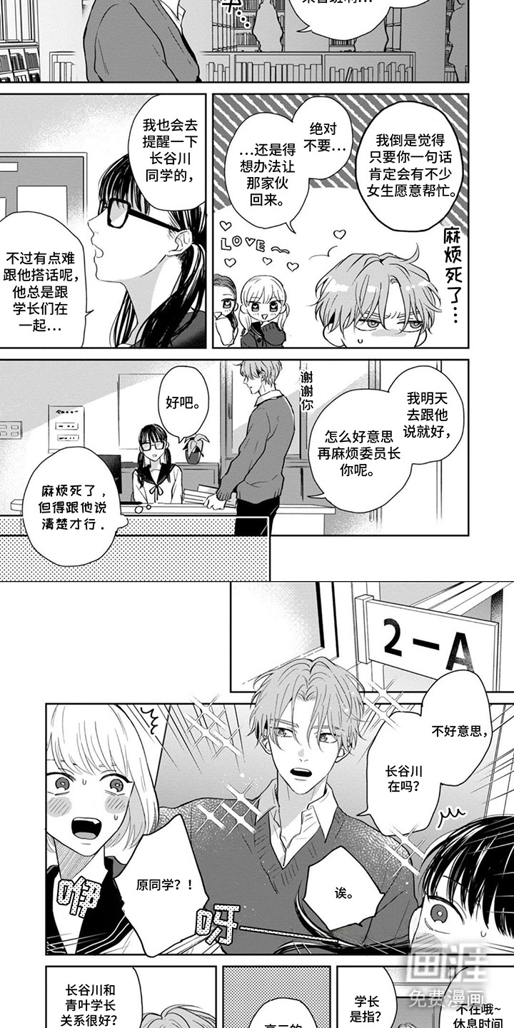 图书室的忠犬漫画-图3
