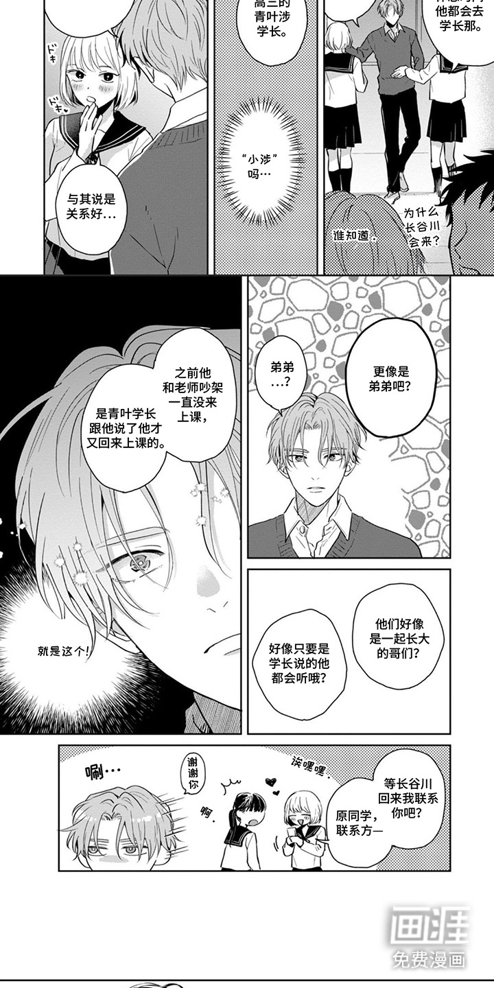 图书室的忠犬漫画-图4