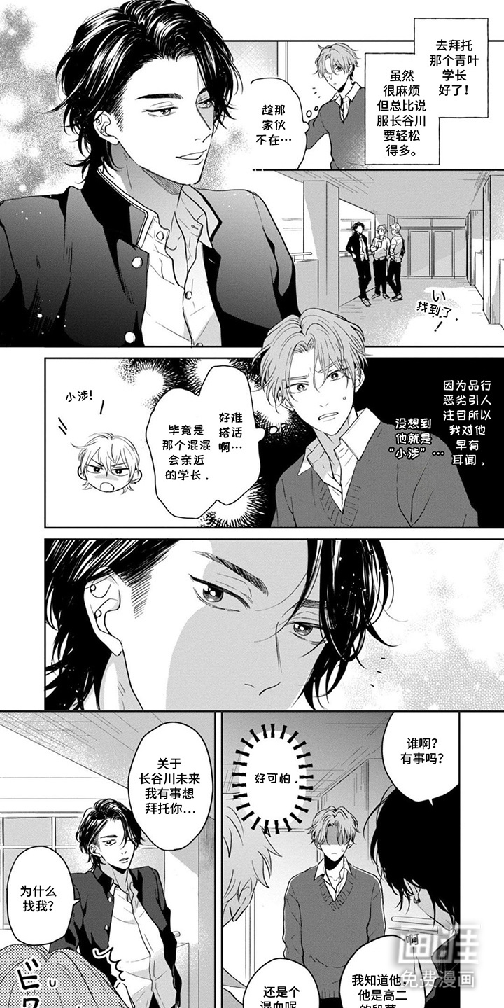 图书室的忠犬漫画-图5