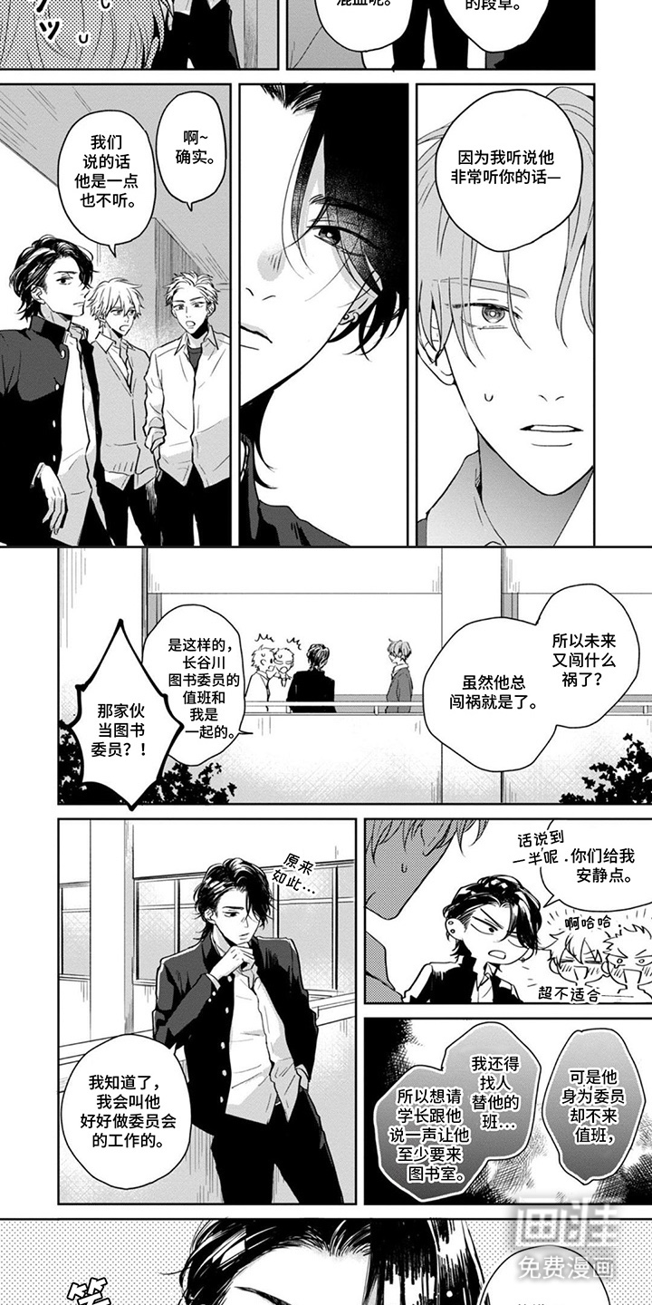 图书室的忠犬漫画-图6