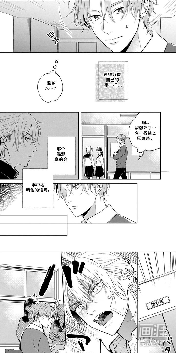 图书室的忠犬漫画-图0