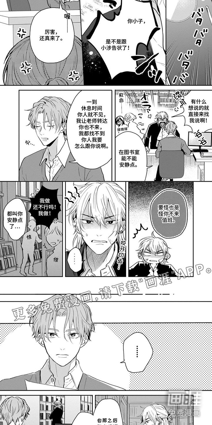 图书室的忠犬漫画-图1
