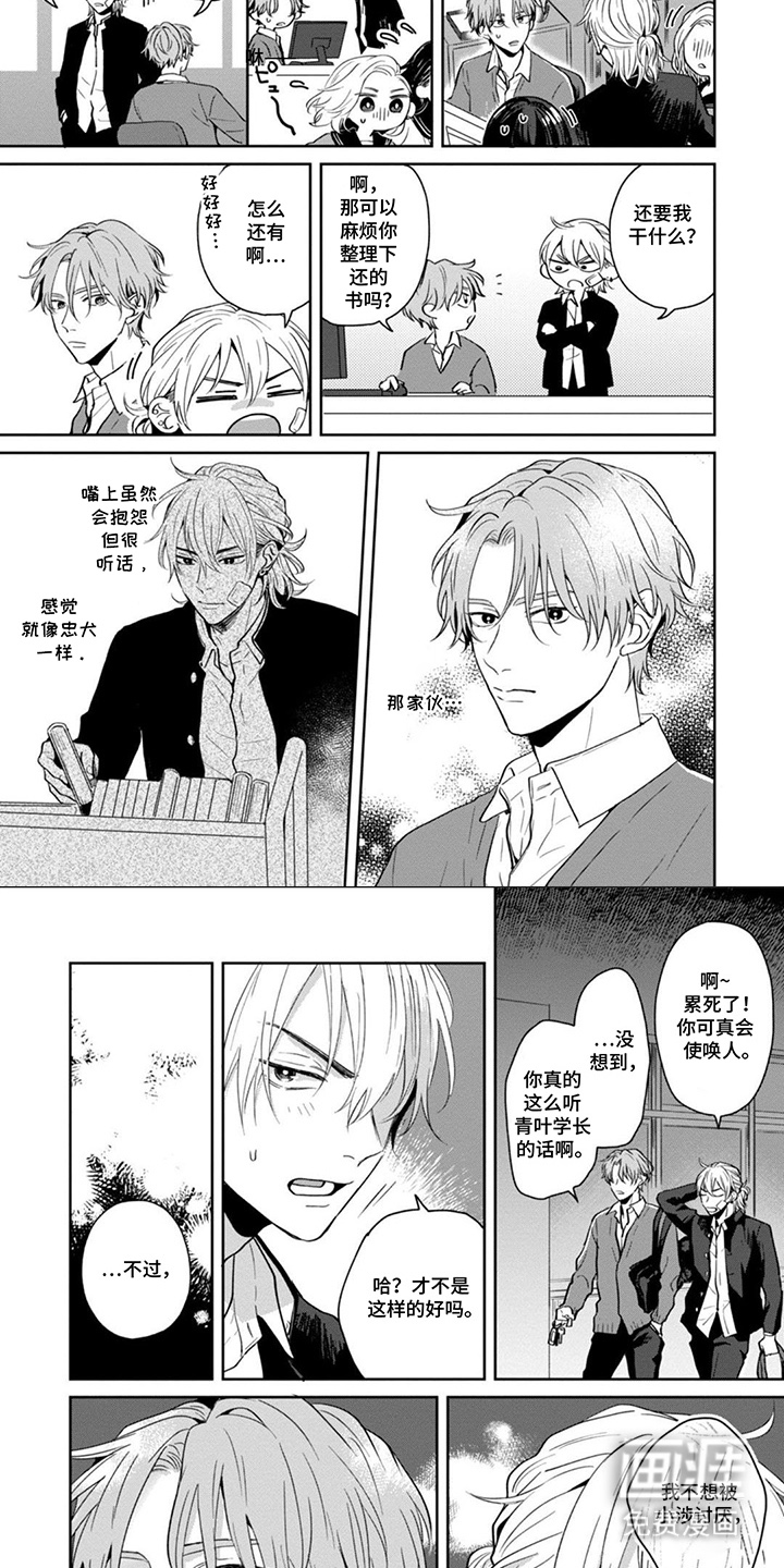 图书室的忠犬漫画-图3