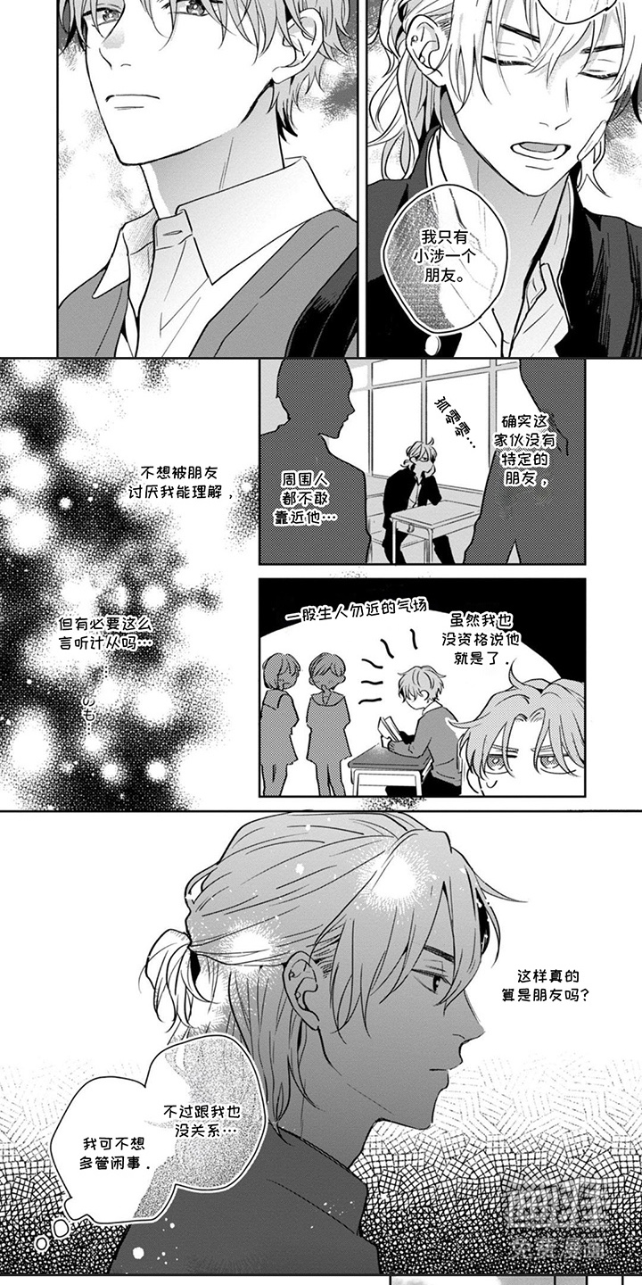 图书室的忠犬漫画-图4