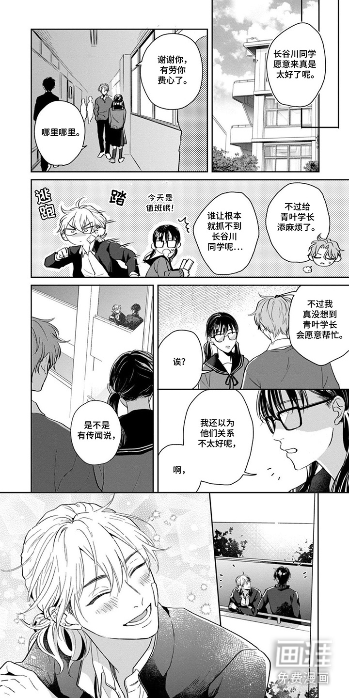 图书室的忠犬漫画-图5