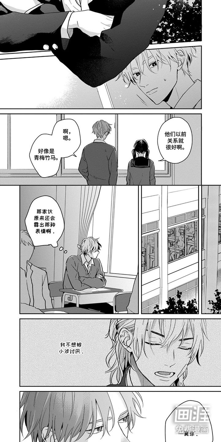 图书室的忠犬漫画-图6