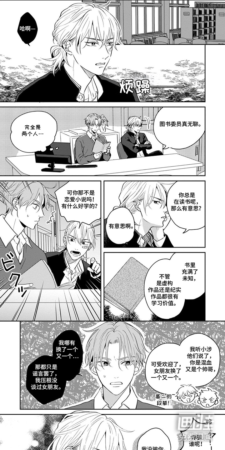 图书室的忠犬第3话第1页