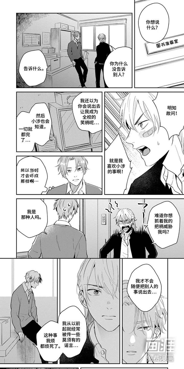 图书室的忠犬漫画-图5