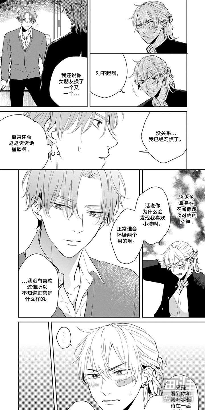 图书室的忠犬漫画-图6