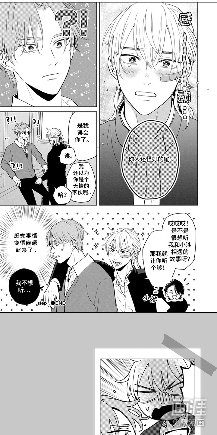 图书室的忠犬漫画-图0