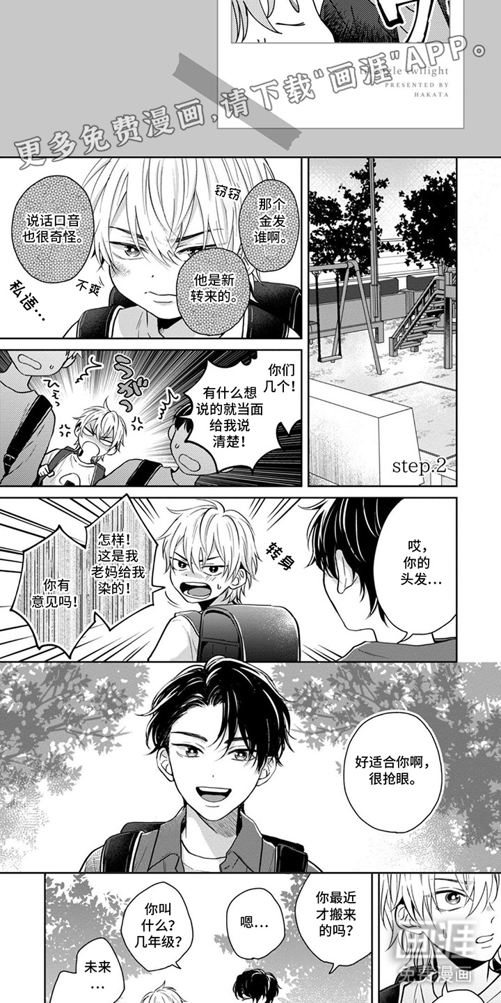 图书室的忠犬漫画-图1