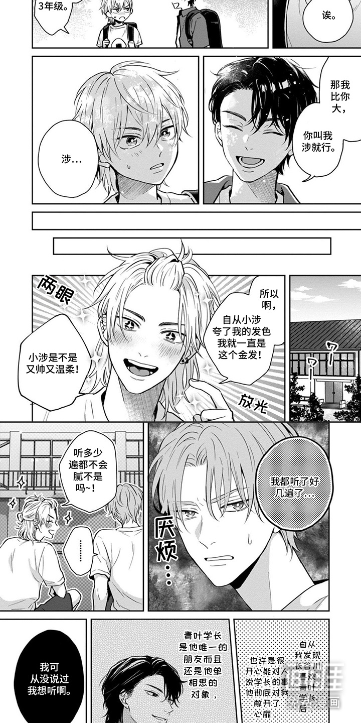 图书室的忠犬漫画-图2