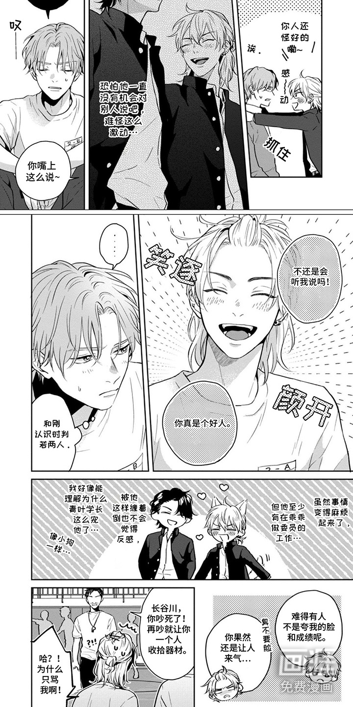 图书室的忠犬漫画-图3