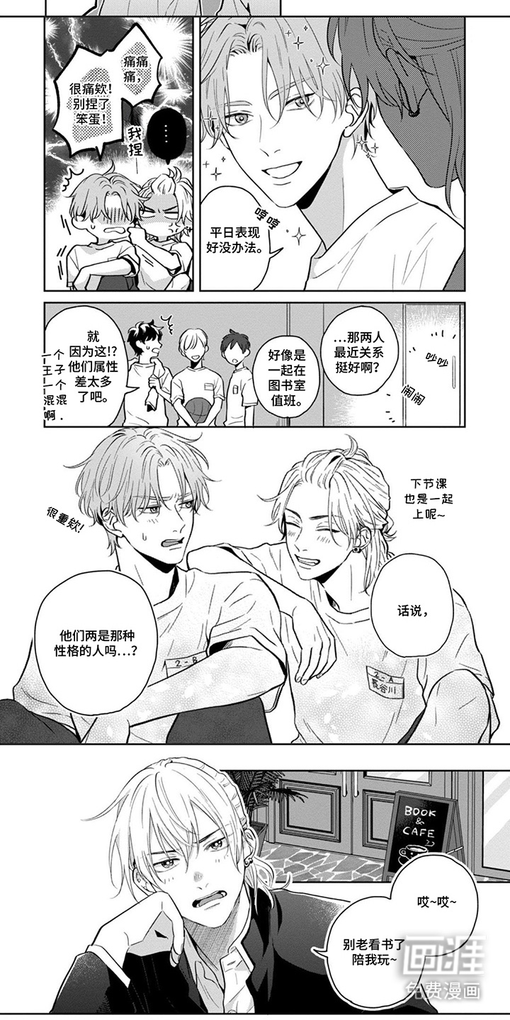 图书室的忠犬漫画-图4