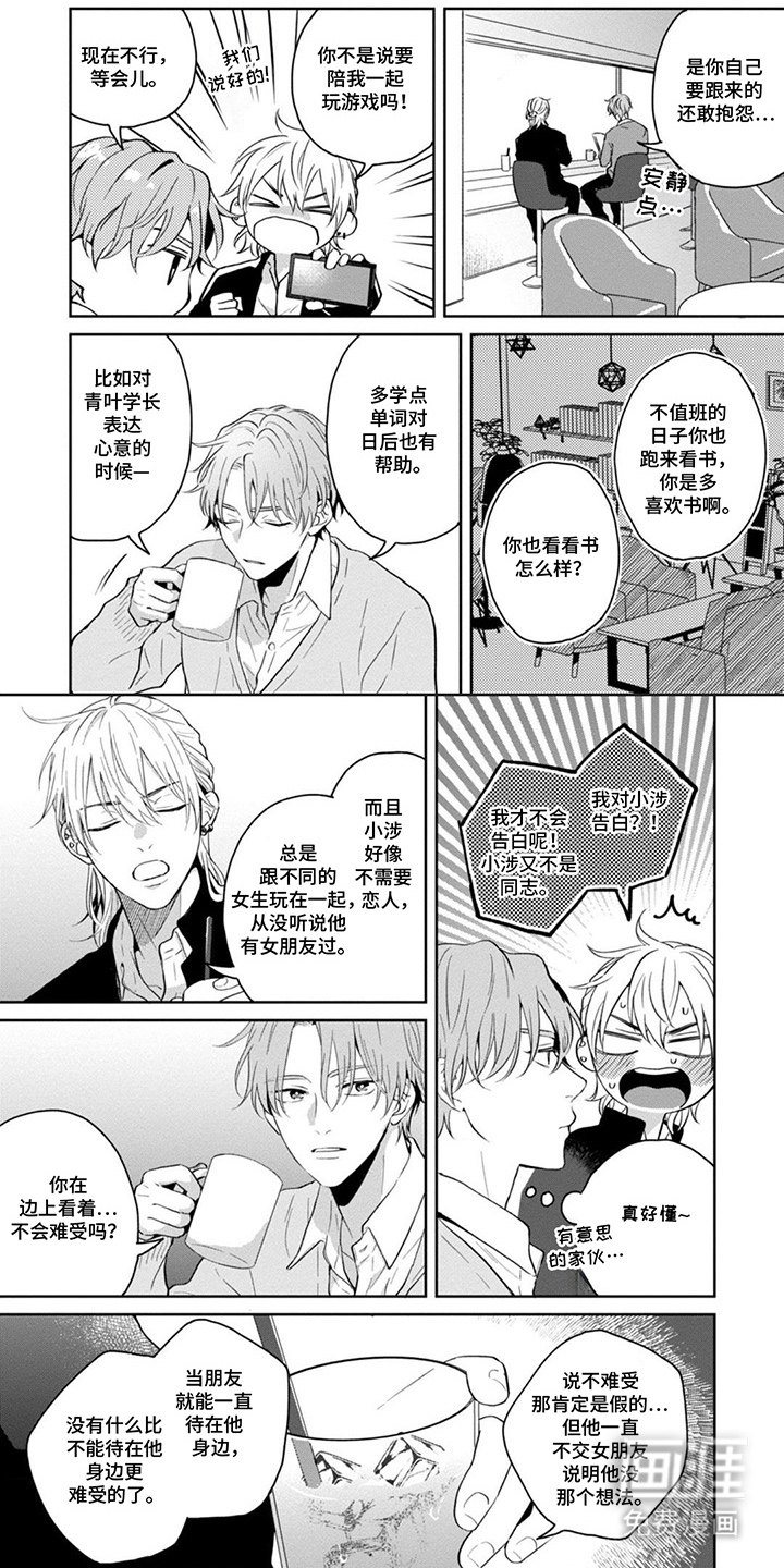 图书室的忠犬漫画-图5