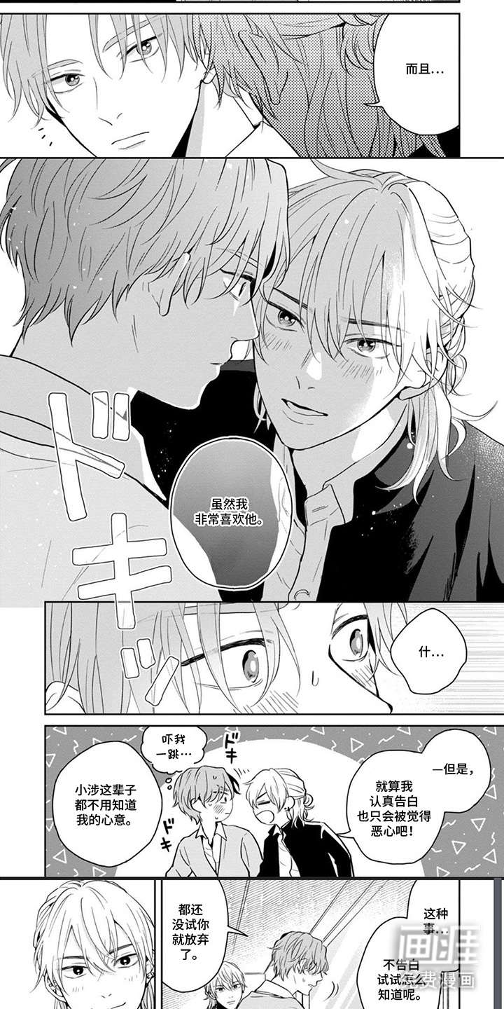 图书室的忠犬漫画-图6
