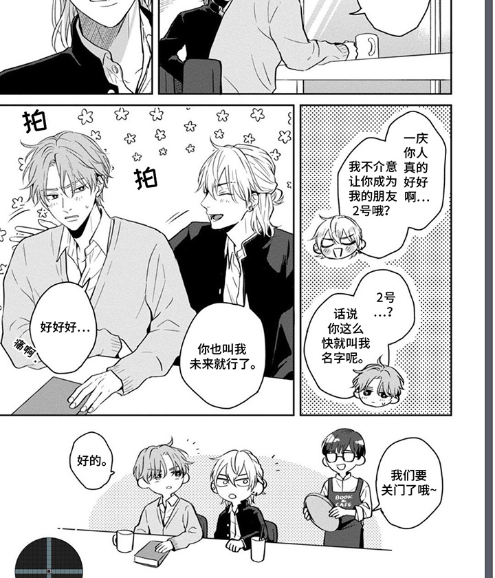 图书室的忠犬漫画-图7