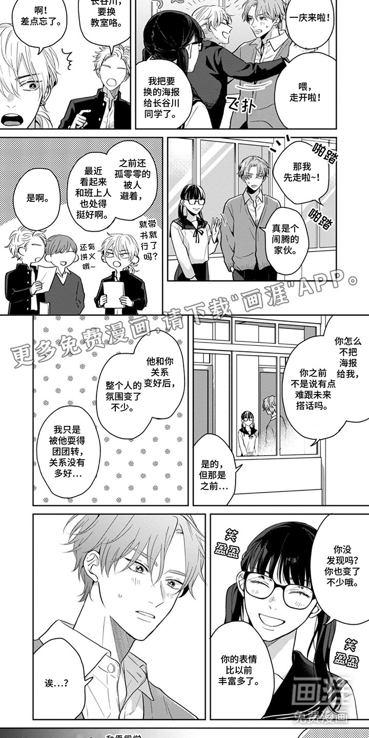 图书室的忠犬漫画-图1