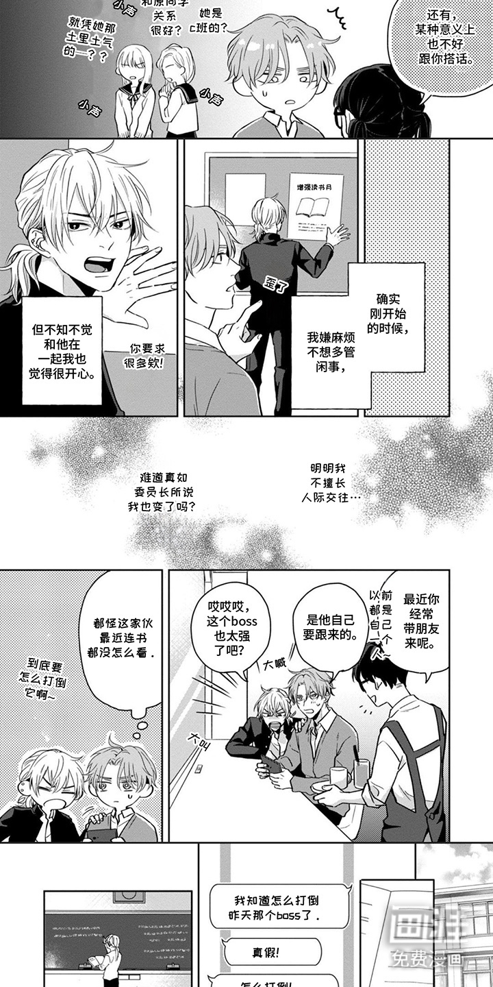 图书室的忠犬漫画-图2