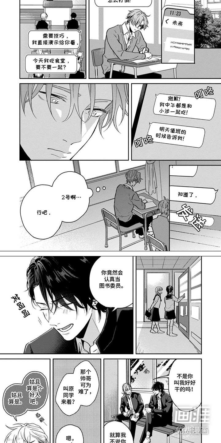 图书室的忠犬漫画-图3