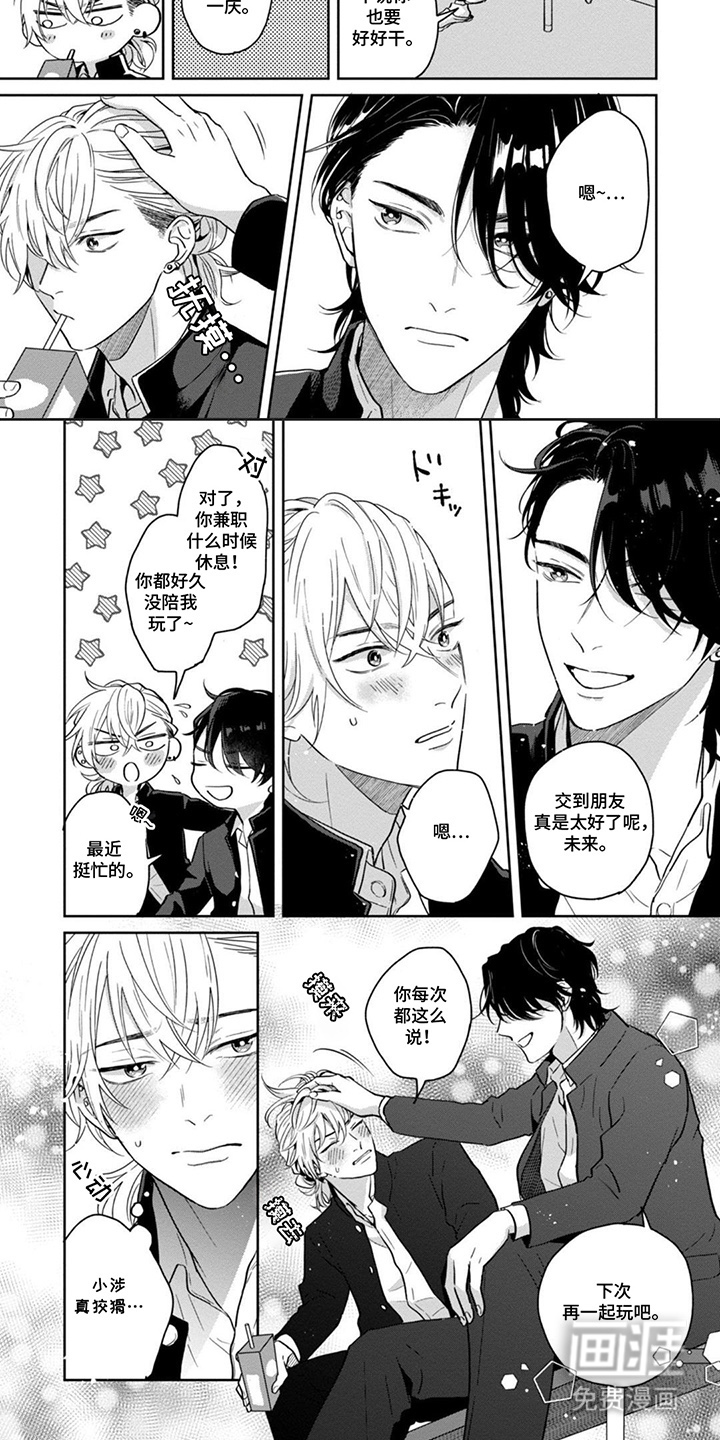 图书室的忠犬漫画-图4