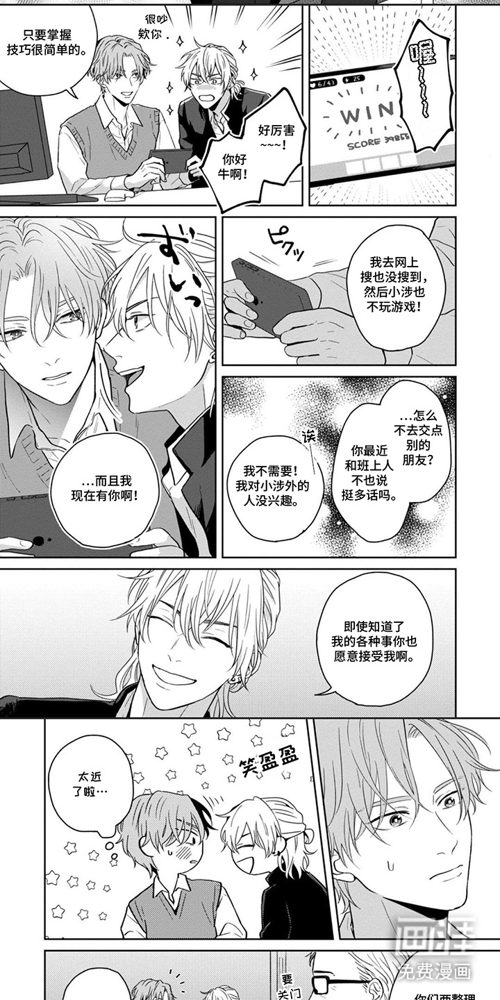 图书室的忠犬漫画-图5