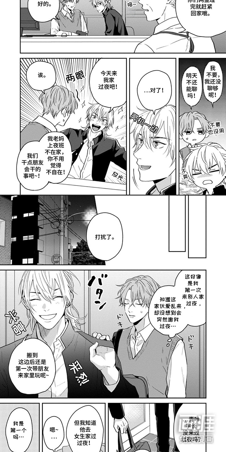 图书室的忠犬漫画-图6