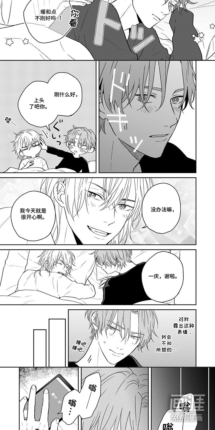 图书室的忠犬漫画-图2