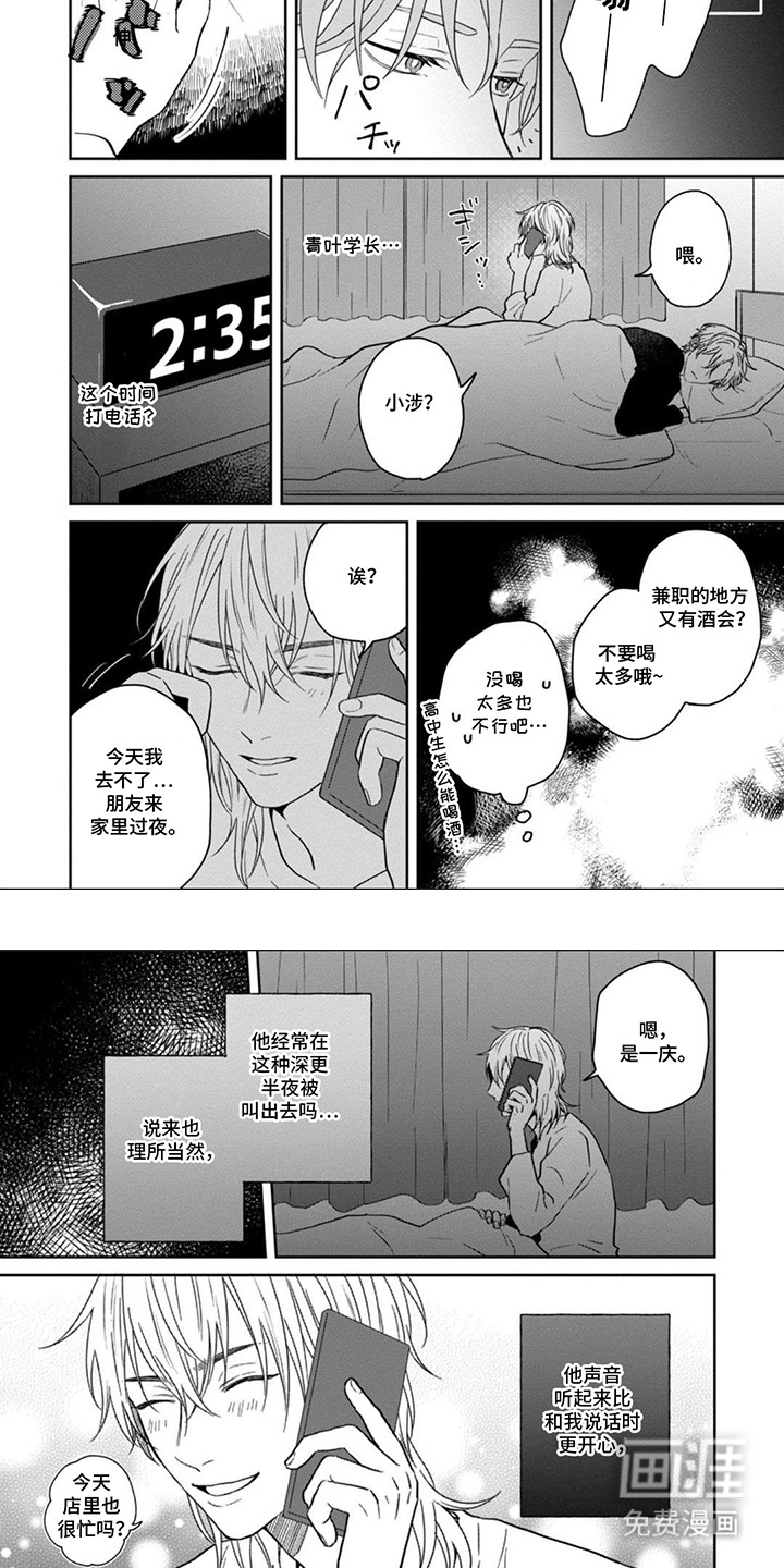图书室的忠犬漫画-图3