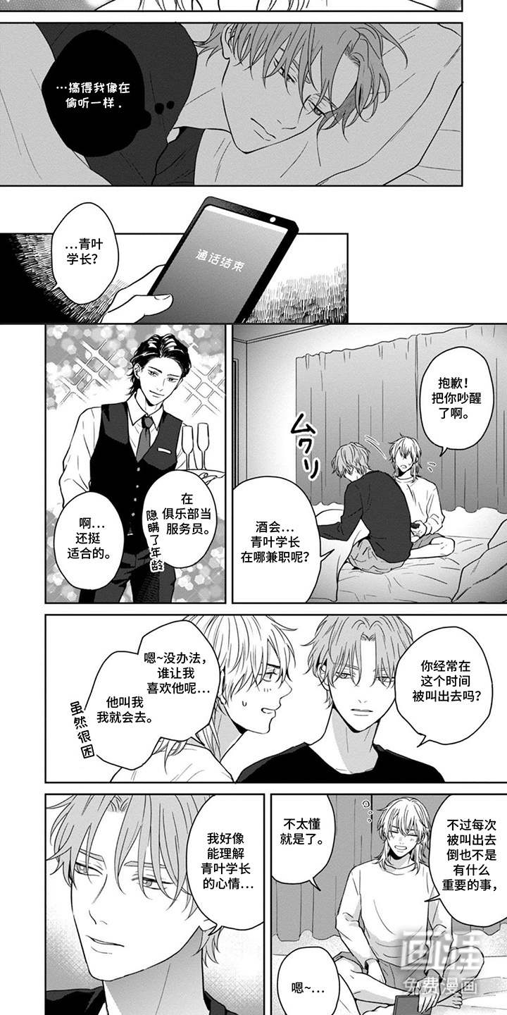 图书室的忠犬漫画-图4
