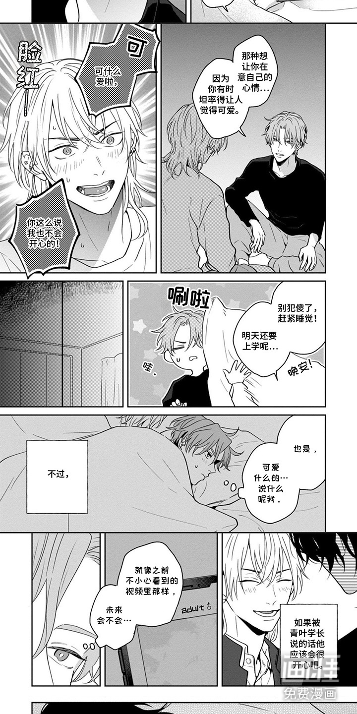 图书室的忠犬漫画-图5