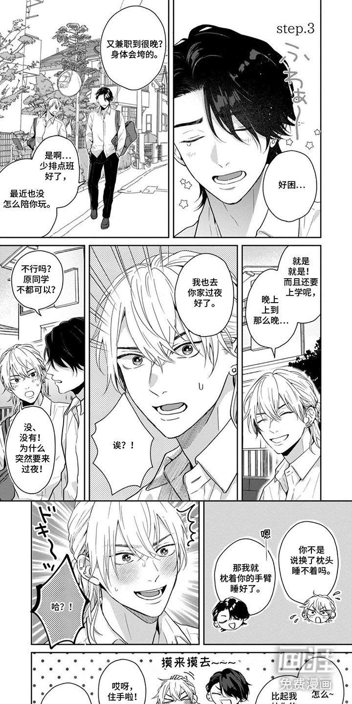 图书室的忠犬漫画-图3
